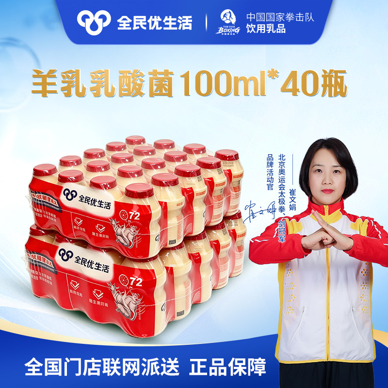 全民优生活 羊乳乳酸菌饮品酸奶风味酸羊奶饮料早餐奶100ml*20瓶图片