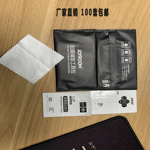 锦烨手机贴膜清洁套装屏幕擦拭