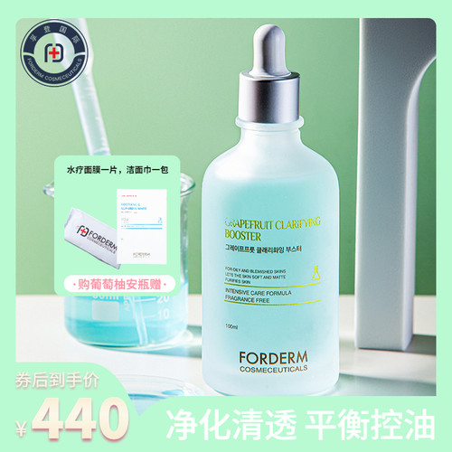 Forderm祛痘粉刺闭口毛孔