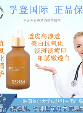 韩国forderm孚登 V20浓缩VC精华黑色素暗沉舒爽不紧绷无色素酒精