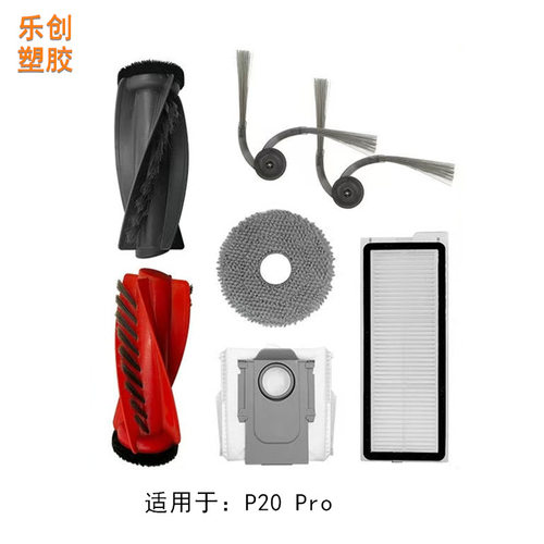 适配石头扫地机器人P20PRO/G20S Ultra配件滚刷边刷拖布集尘袋滤
