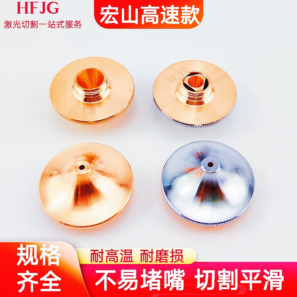 快速切割激光喷嘴宏山激光防撞