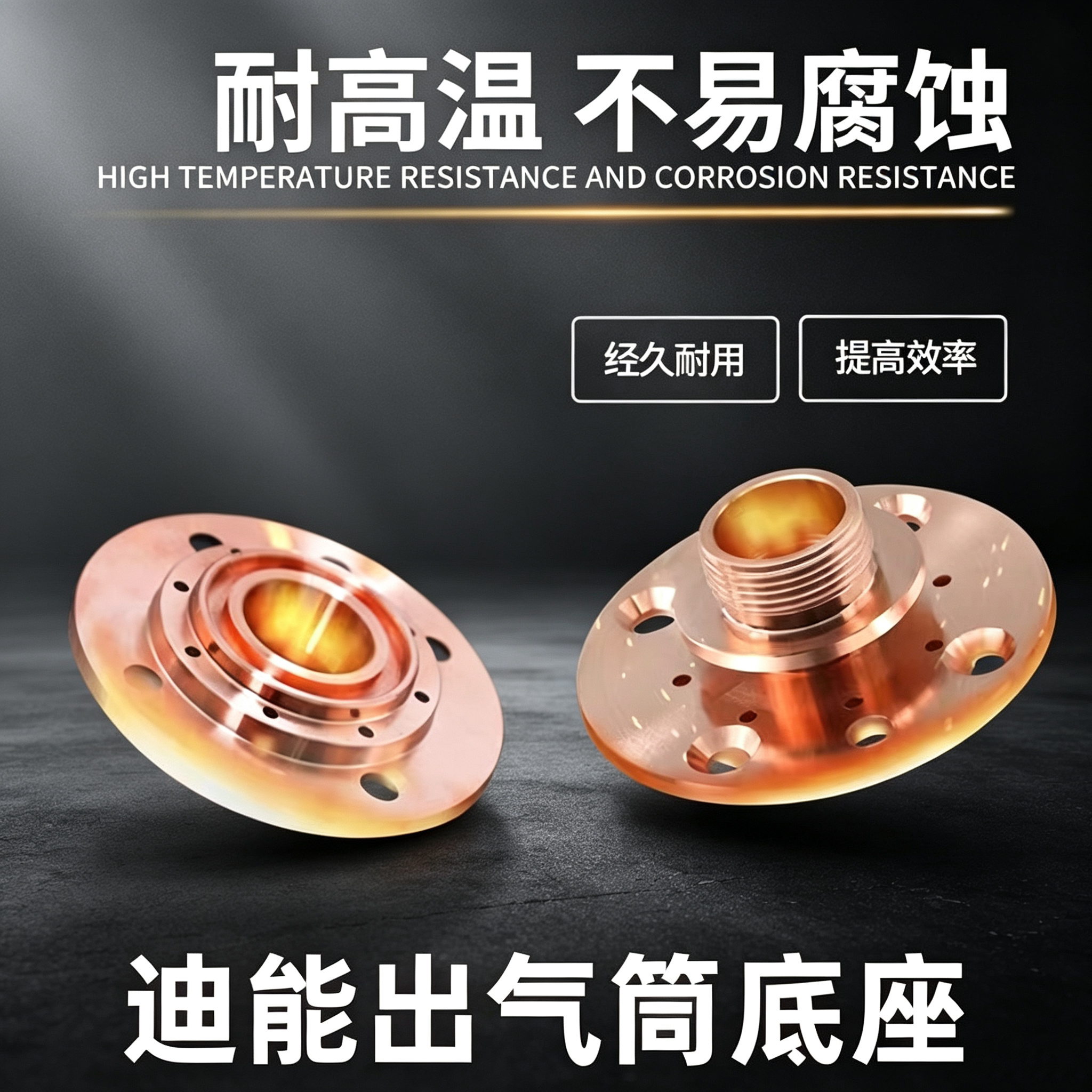 迪能QT90底座出气筒0.75锁紧螺母