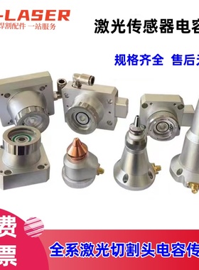 激光切割机电容头传感器假期万顺兴普雷BM111/109三维平面NC30S款