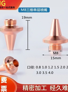光纤激光切管机三维激光喷嘴M8/M6割嘴BOCI波刺切管机铜嘴欧斯普