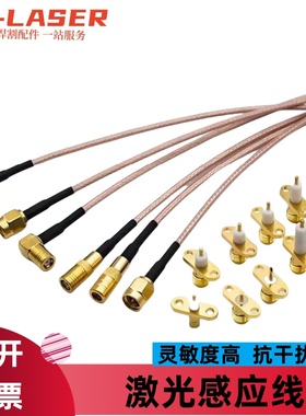 光纤激光切割机感应线柏楚嘉强普雷传感器电容头连接焊接高温配件