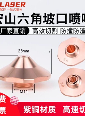 宏山梅花防撞款激光高速喷嘴切割大族宏山万顺兴嘉强新款SC款异形