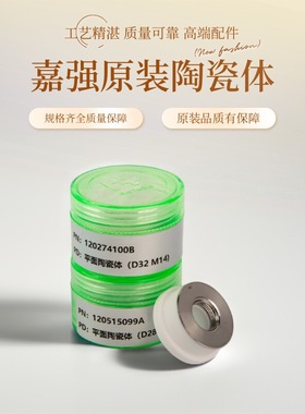 嘉强原装陶瓷体激光切割机配件D32 M14