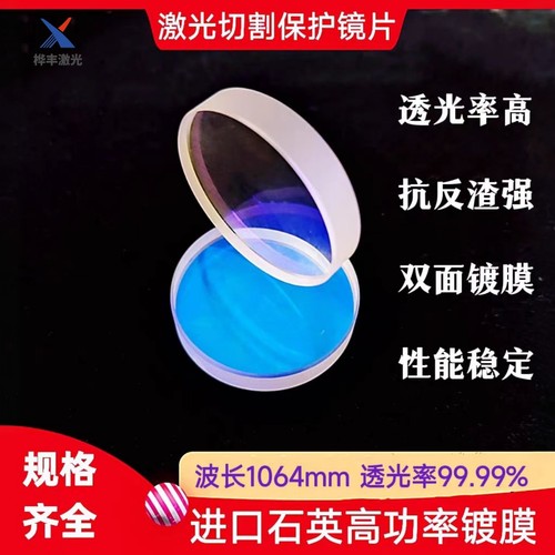 激光保护镜片进口石英高品质切割
