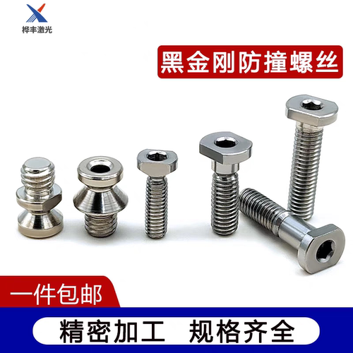 激光切割机防撞组件波刺黑金刚