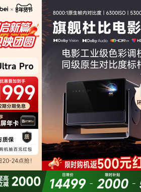 【巅峰新品 全国国补立减20%】当贝新品S7 Ultra Pro 4K投影仪家用超高清云台护眼高亮激光电视投屏投影机