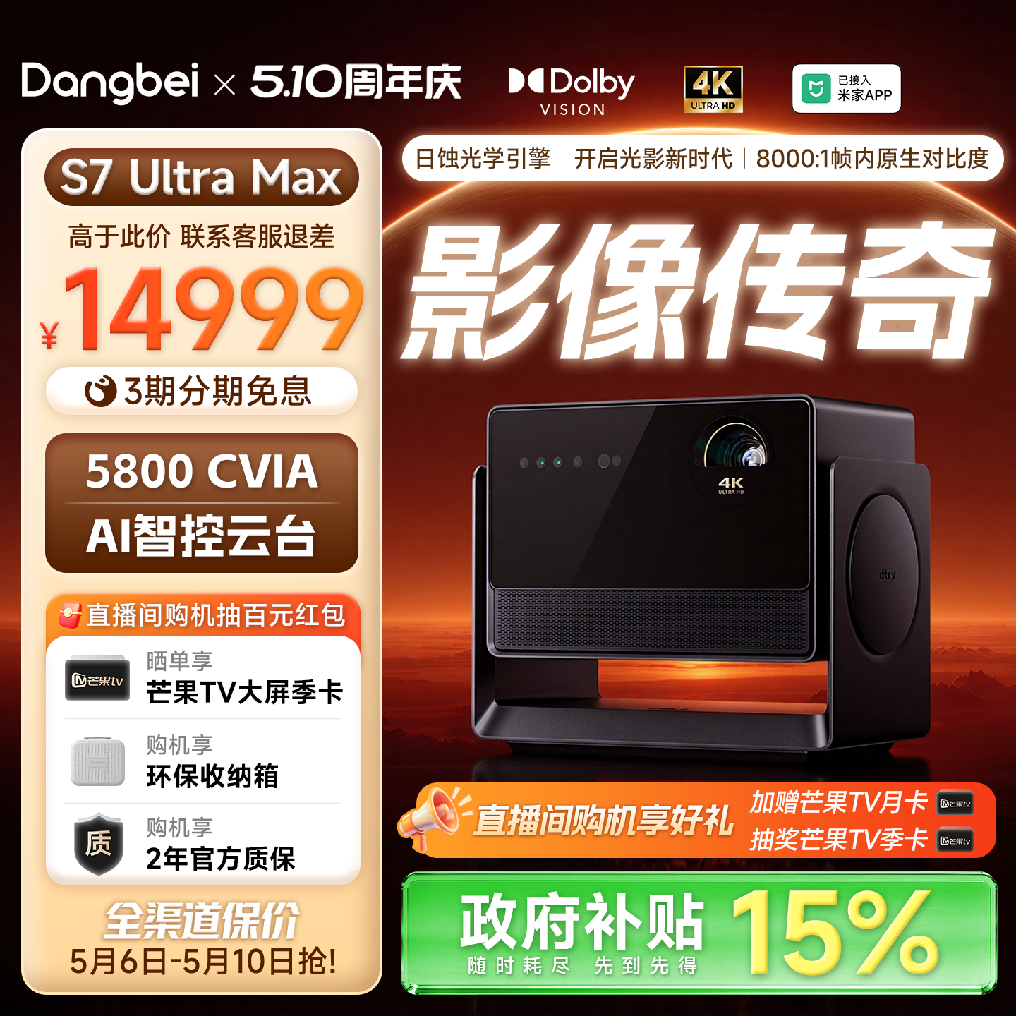 【三重光圈 日蚀引擎】当贝投影仪S7UltraMax 4K高刷HDR变焦家用超高清家庭影院杜比视界政府补贴智能投影机