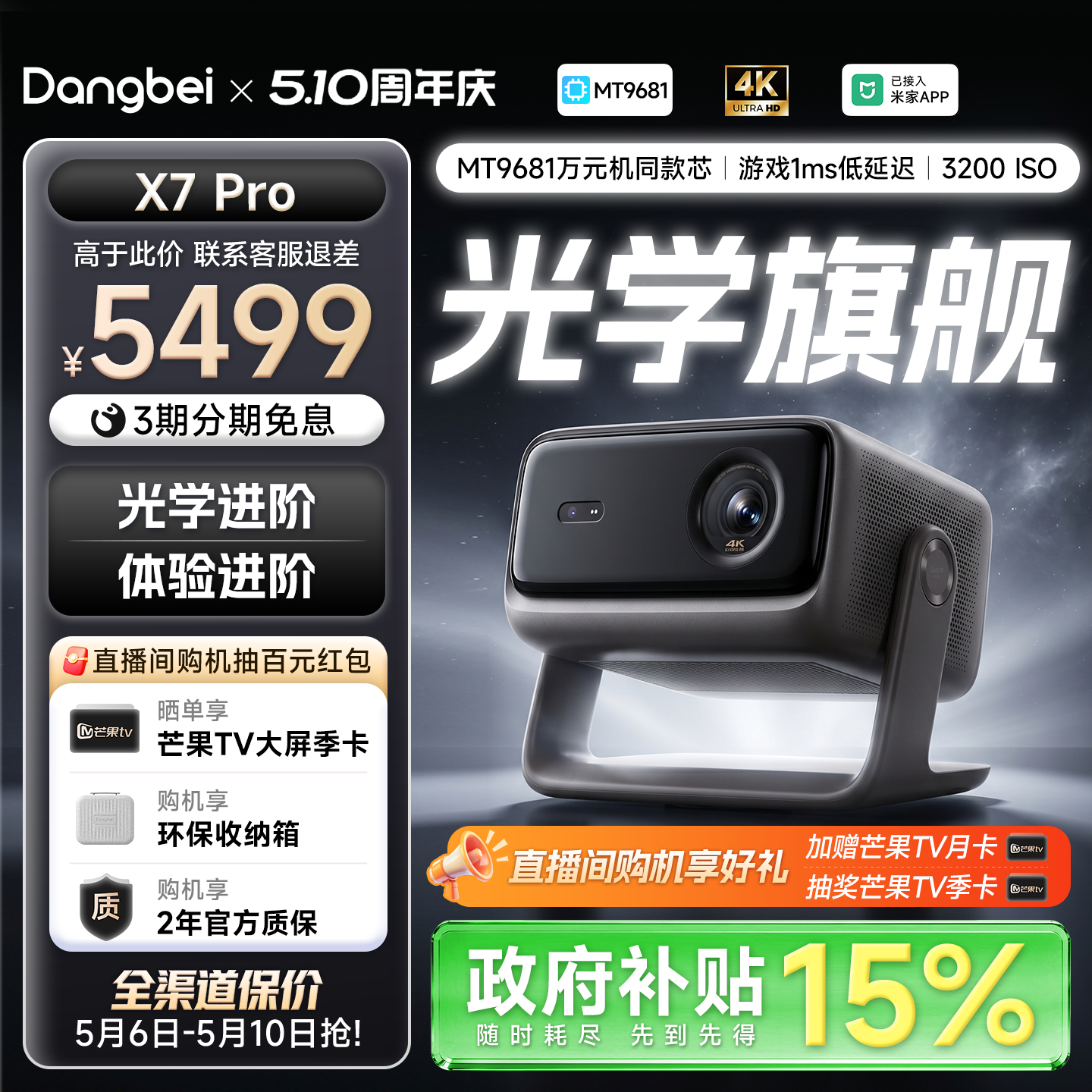 【旗舰双芯  影游全能】当贝X7Pro投影仪三色激光4K高刷家用办公游戏超高清高亮家庭影院政府补贴护眼投影机