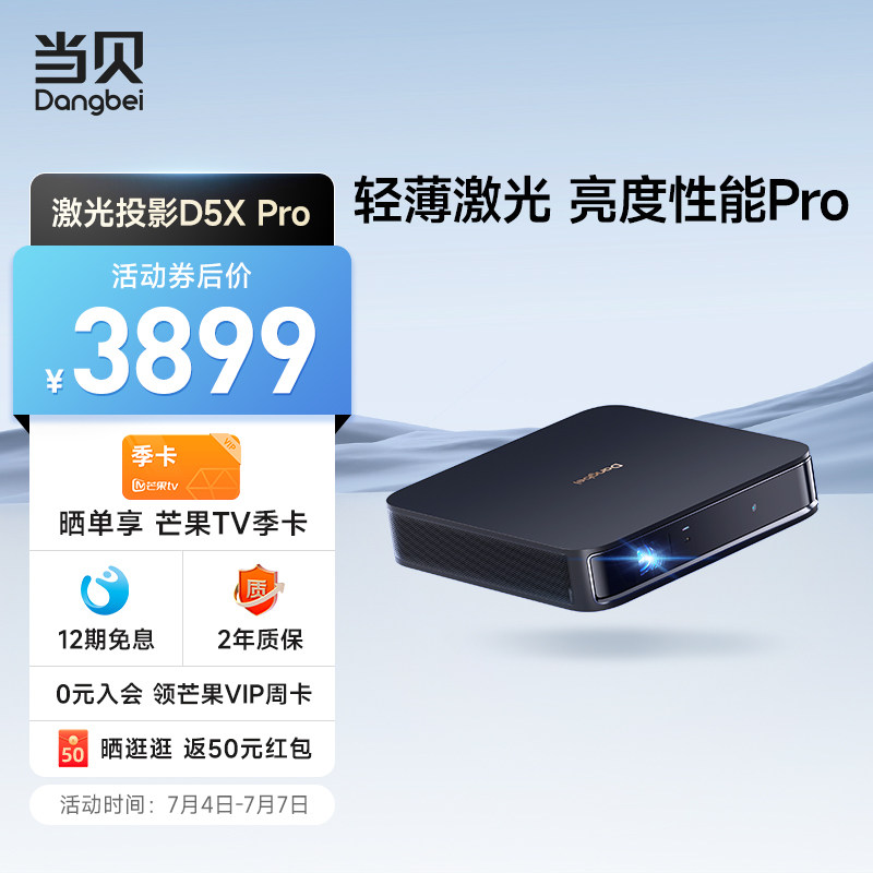 【激光小钢炮】当贝D5XPro新品投影仪家用小型便携激光电视全高清高亮智能投影机手机投屏游戏网课低蓝光护眼