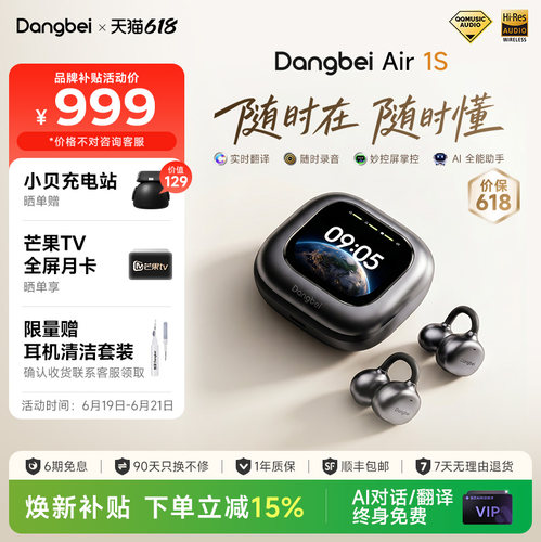 【政府补贴】当贝耳机Air1S