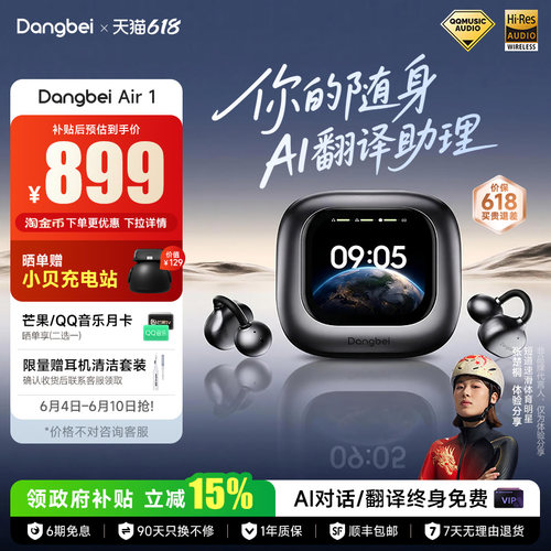 当贝耳夹式耳机Air1舒适抗菌