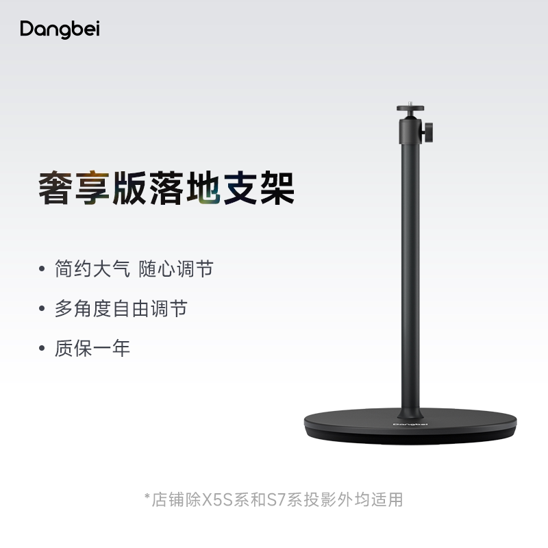 当贝投影仪落地支架铝合金沙发床头可移动调节  店铺除X5S、S7系投影外均适用
