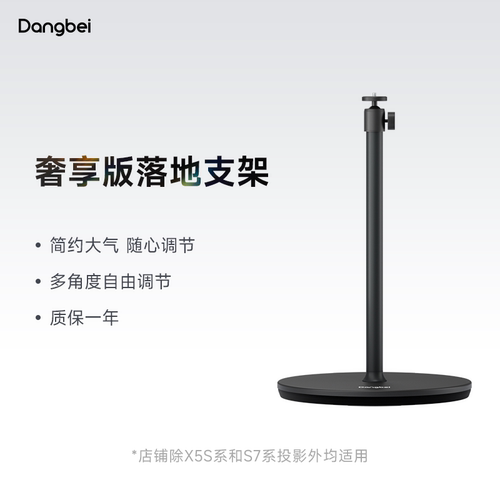 当贝铝合金落地可移动调节投影仪