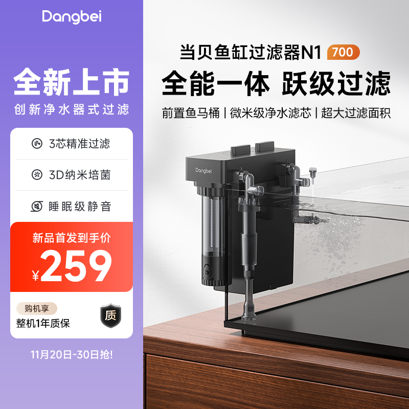【新品】当贝鱼缸过滤器N1 700壁挂外置式净水循环系统小型家用
