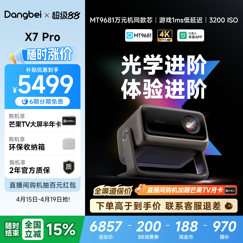 【政府补贴  立减15%】当贝X7 Pro 4K三色激光投影仪家用超高清高亮智能投屏激光电视低蓝光护眼AI投影机