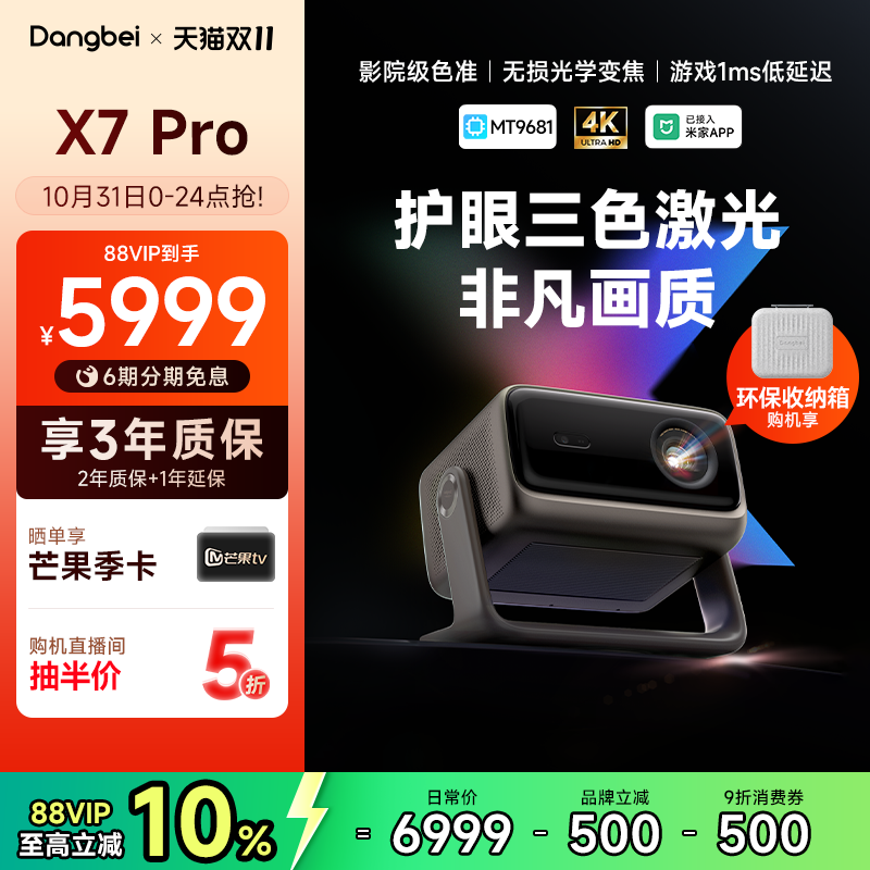 当贝X7Pro投影仪家用超高清
