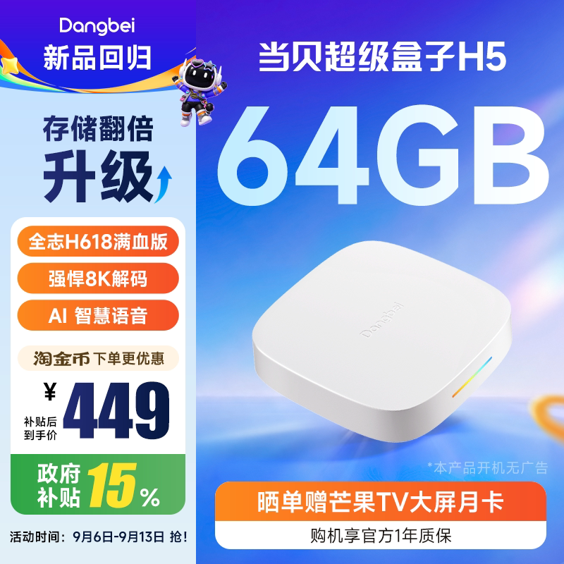 当贝H5 64G版高清电视盒子家用电视机顶盒网络电视免费智能播放器