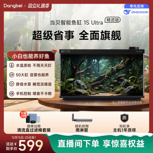 当贝智能鱼缸|一体集成超级省事