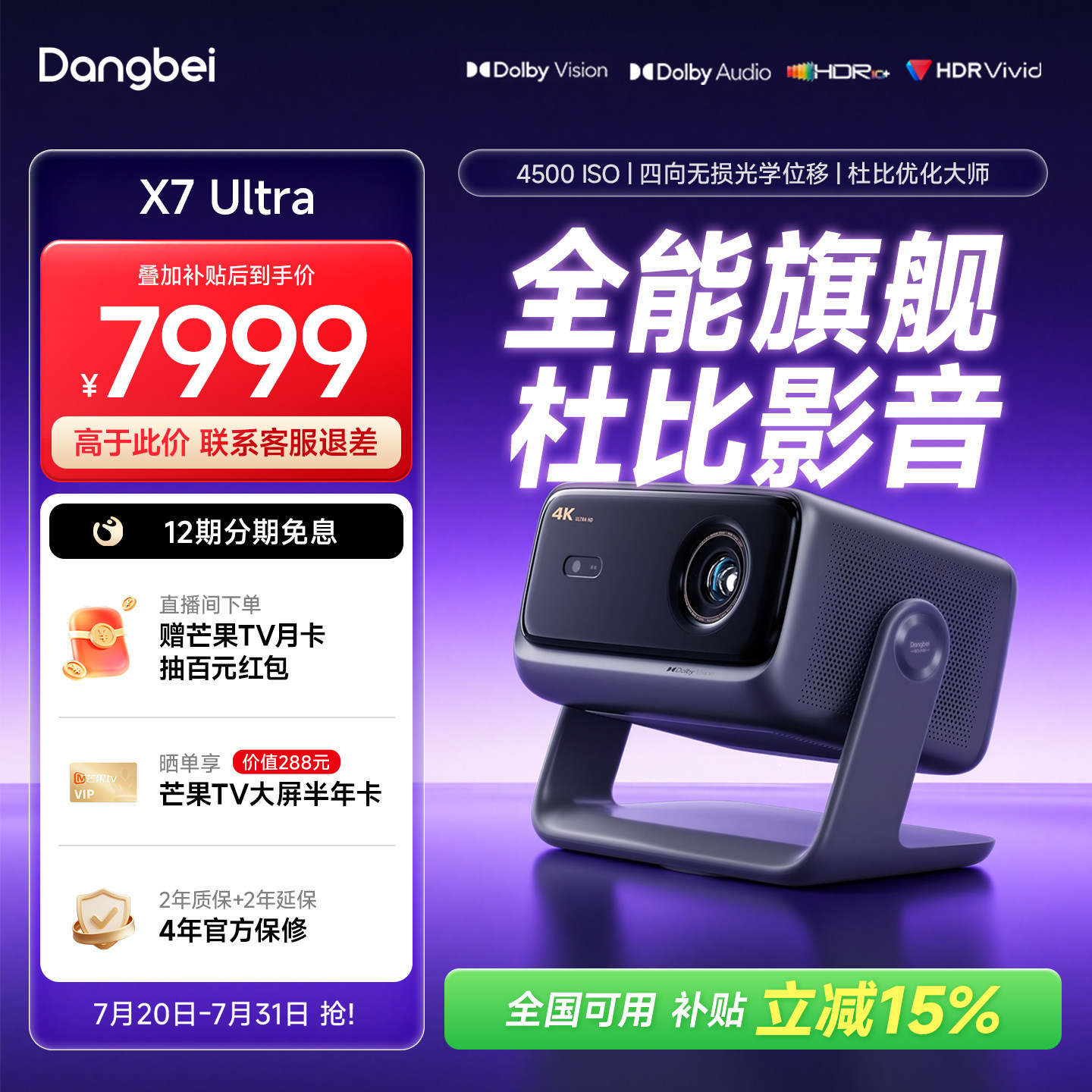 【政府补贴  旗舰机皇】当贝投影仪X7 Ultra 4K三色激光家用超高清高亮可连手机四向移轴可变高刷智能投影机