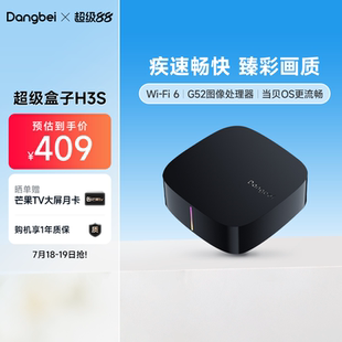 當貝H3S超級盒子4K網絡電視機頂盒無線投屏手機投屏高清播放器