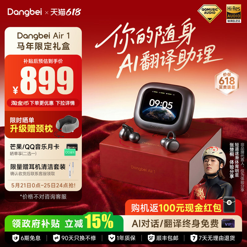 【办公会议助手】当贝Dangbei Air 1蓝牙耳机无线耳夹式运动智能