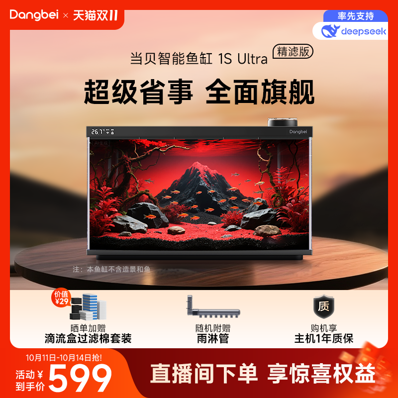 当贝智能鱼缸|一体集成超级省事