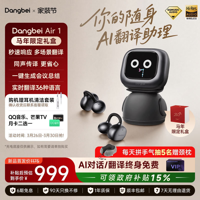 【AI翻译新体验】当贝Dangbei Air 1蓝牙无线耳机耳夹式翻译智能