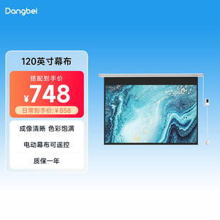 9电动投影仪幕布家庭影院3D高清白塑可兼容4 当贝 120英寸16