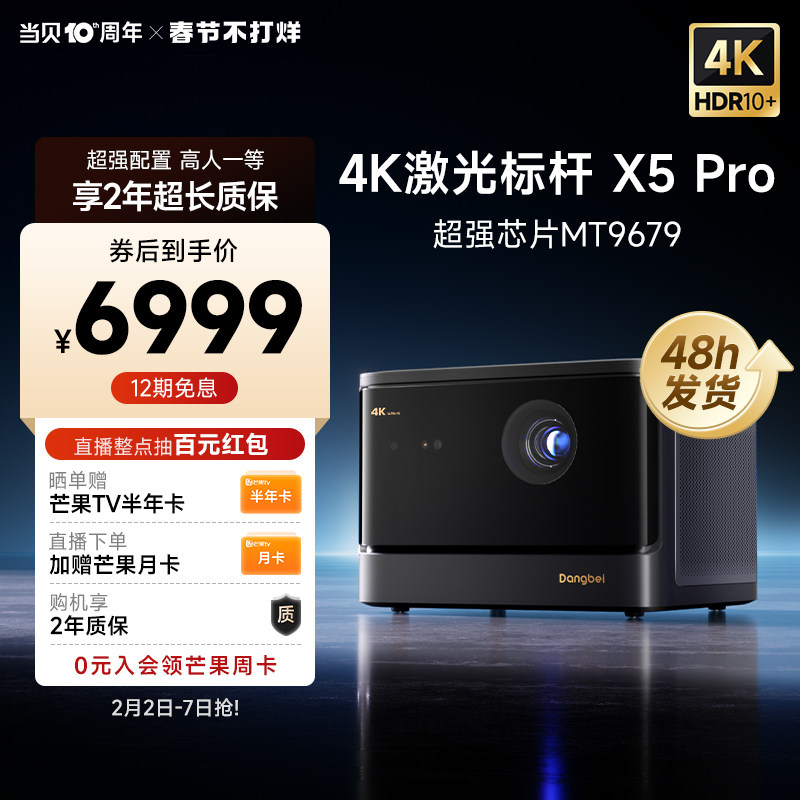 【高亮激光4K新品升级】当贝X5 Pro激光投影仪家用激光电视全高清高亮智能投影机低蓝光客厅卧室家庭影院