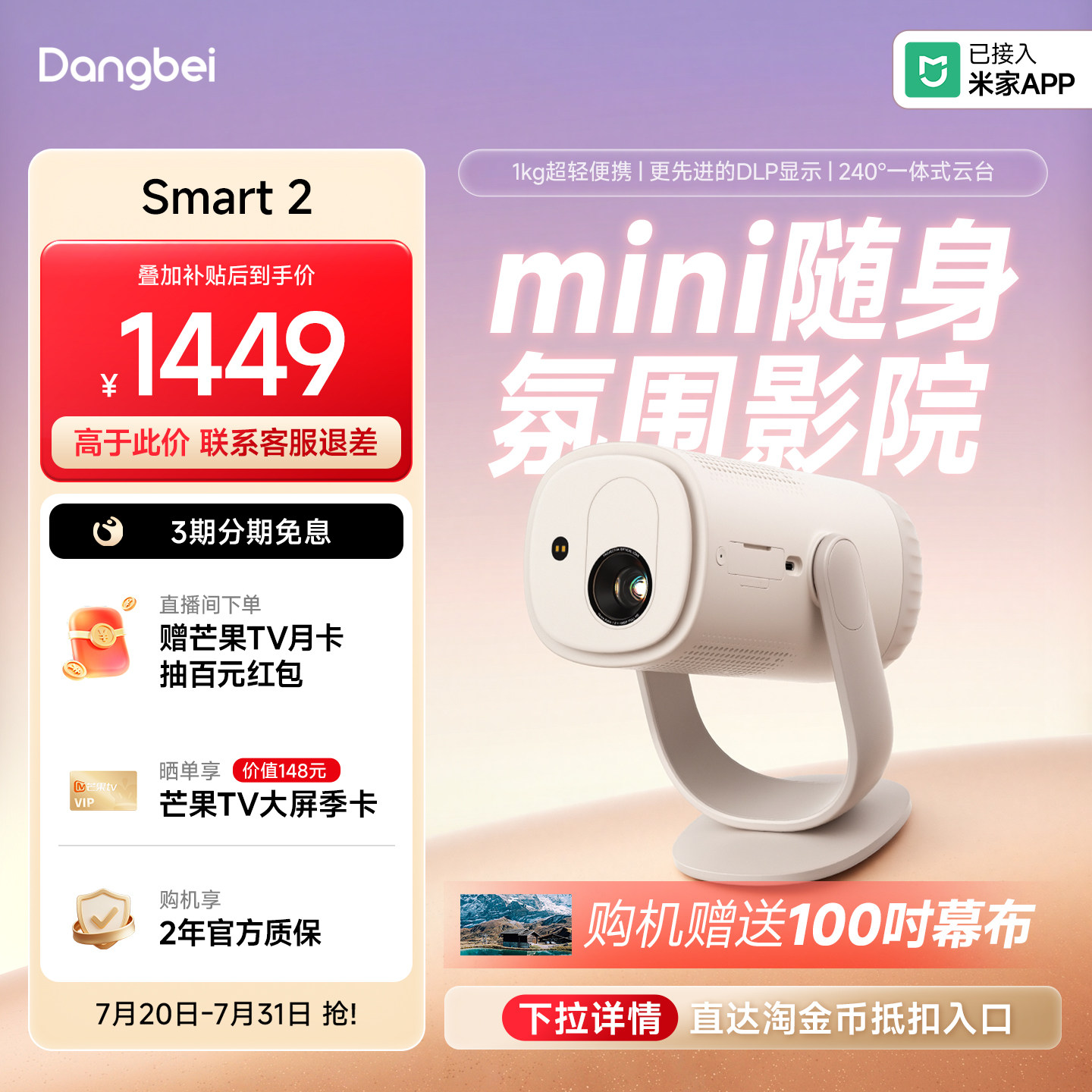 【户外影院  杜比音效】当贝投影仪Smart2高清高亮1080P家用办公会议轻薄便携可连手机充电宝智能投影机