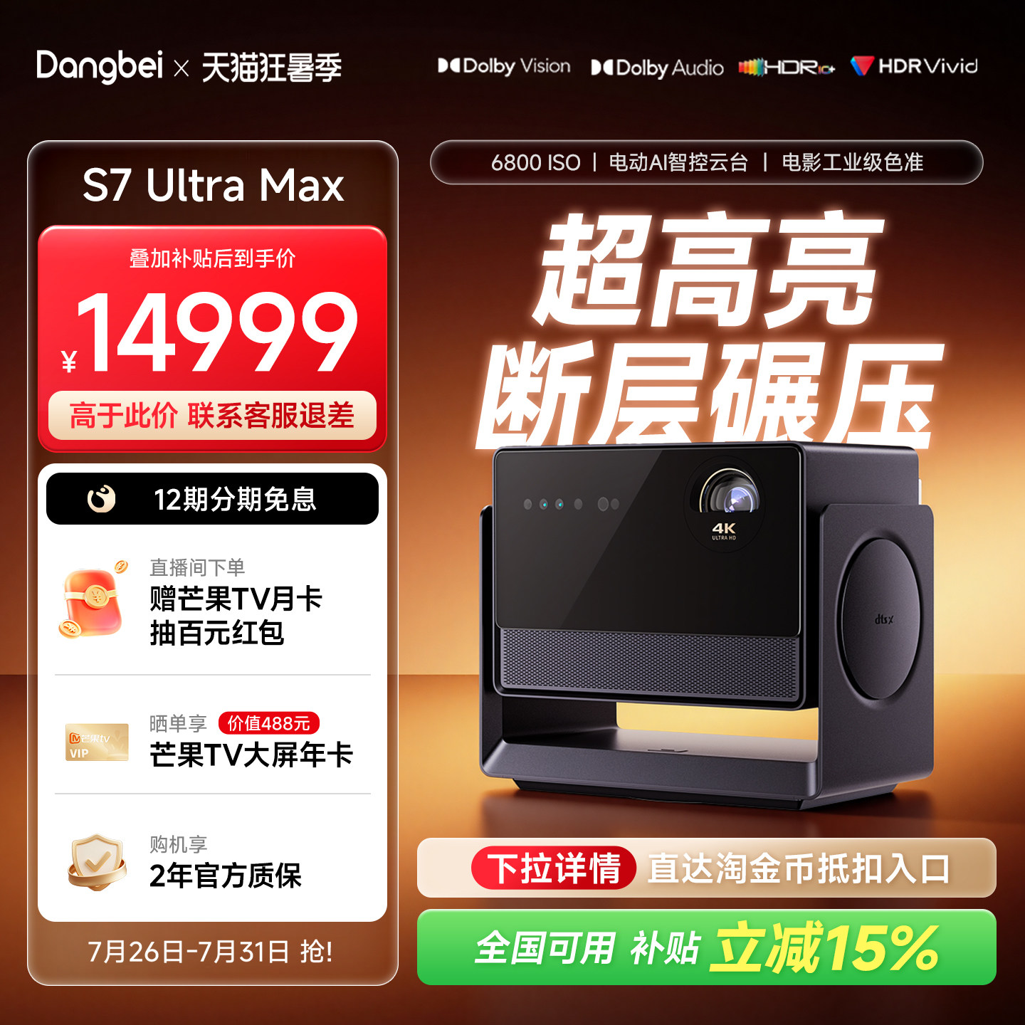 【三重光圈 日蚀引擎】当贝投影仪S7UltraMax 4K高刷HDR变焦家用超高清家庭影院杜比视界政府补贴智能投影机
