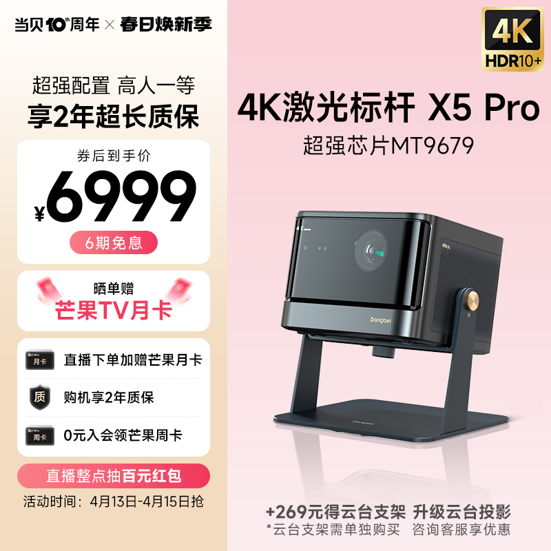 【高亮激光4K新品升级】当贝X5 Pro激光投影仪家用激光电视全高清