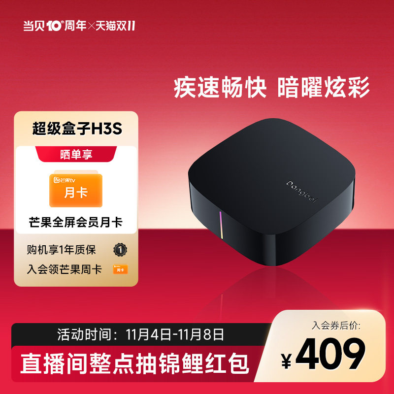 当贝H3S超级盒子4K网络电视机顶盒无线投屏wifi6家用高清电视盒子怎么样,好用不?