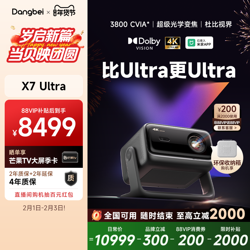 【全国国补立减20%】当贝X7 Ultra 4K投影仪家用超高清高亮智能投屏激光电视投影机低蓝光护眼