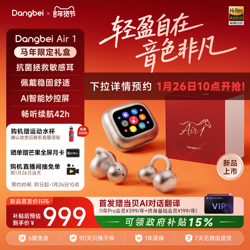 【新品首发 下拉预约】当贝Dangbei Air 1蓝牙耳机无线耳夹式运动,影音电器,智能耳机,淘宝优惠券,粉丝福利购,淘宝优惠卷