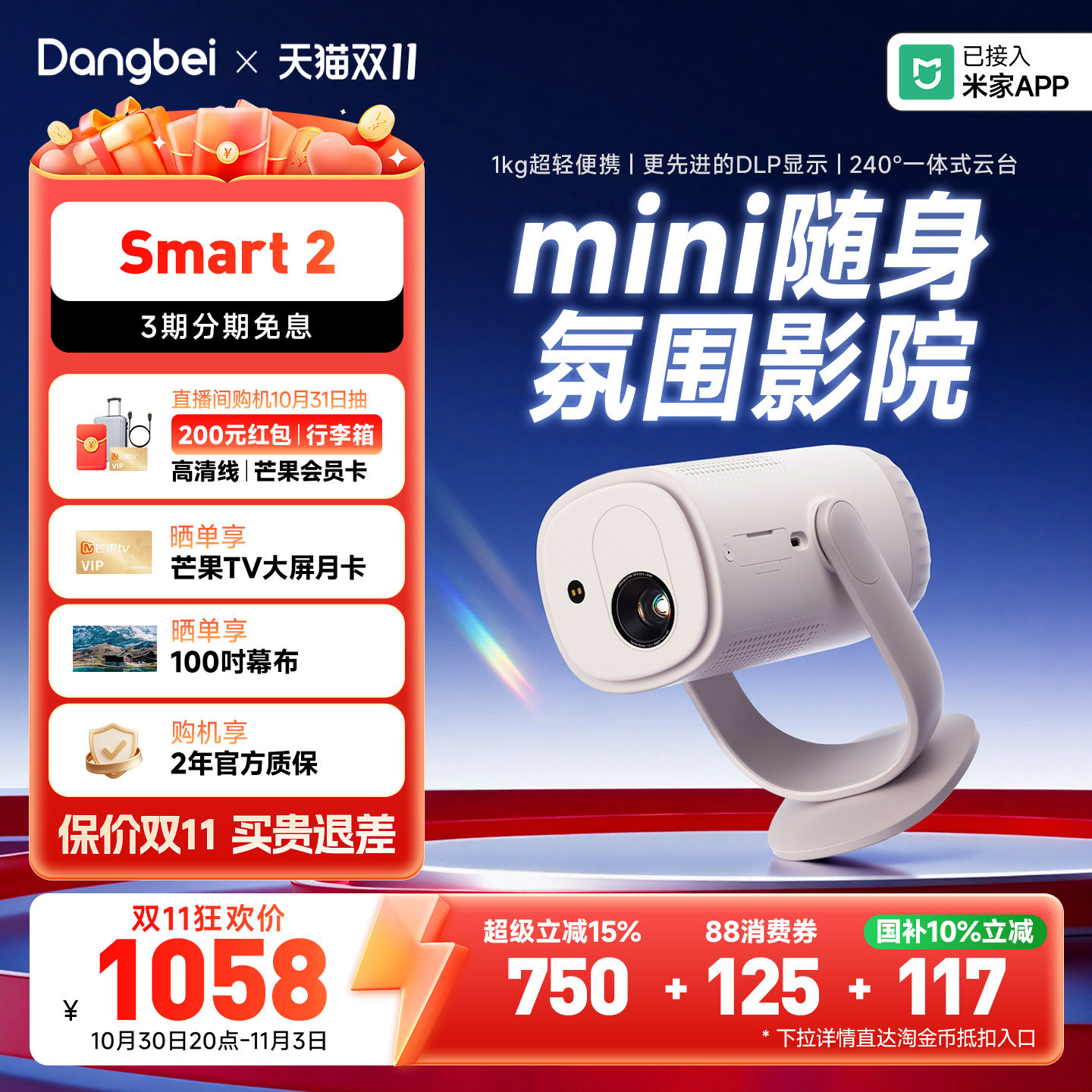 【超轻便携 随身影院】当贝Smart2投影仪高清高亮1080P家用办公会议轻薄便携可连手机充电宝智能投影机露营