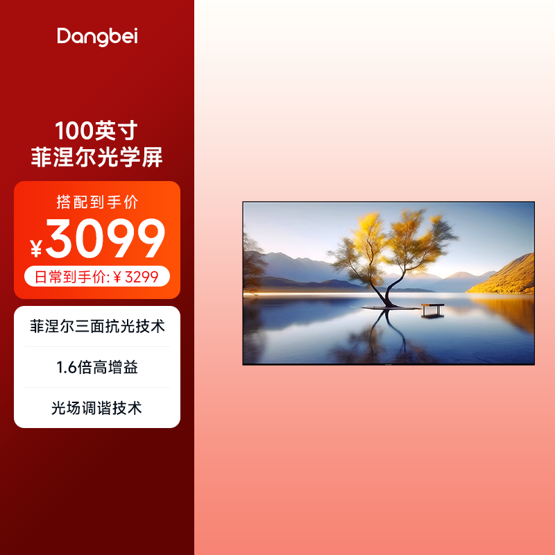 当贝100英寸菲涅尔抗光屏幕布