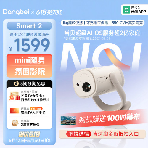 当贝Smart2投影仪家用户外皆可投