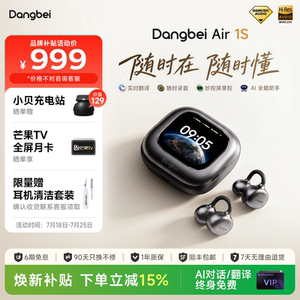 【新品升级】当贝Dangbei Air 1S耳夹式耳机智能语音AI翻译