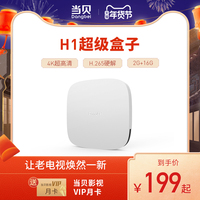 当贝超级盒子H1 电视盒子 家用机顶盒 无线wifi网络高清播放器