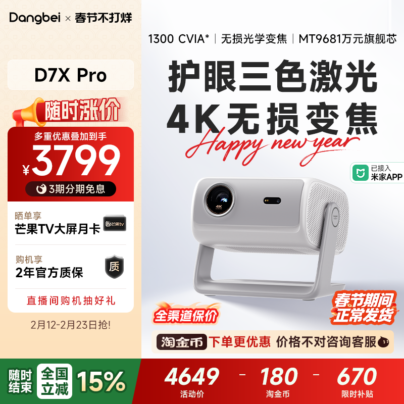 【全国政府补贴至高立减15%】当贝D7X Pro 4K投影仪家用超高清轻薄便携智能投影机激光电视