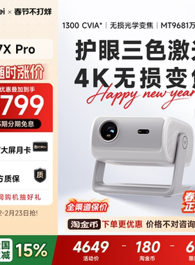 【全国政府补贴至高立减15%】当贝D7X Pro 4K投影仪家用超高清轻薄便携智能投影机激光电视