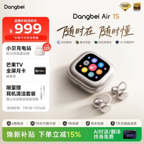 【新品升级】当贝耳机Air1S智能