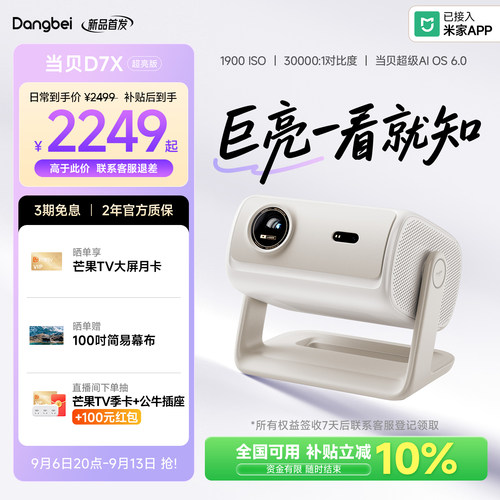 当贝D7X超亮版投影仪1900ISO