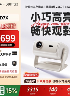 【全国政府补贴至高立减15%】当贝D7X投影仪家用超高清小型便携激光电视高清高亮智能投影机手机投屏